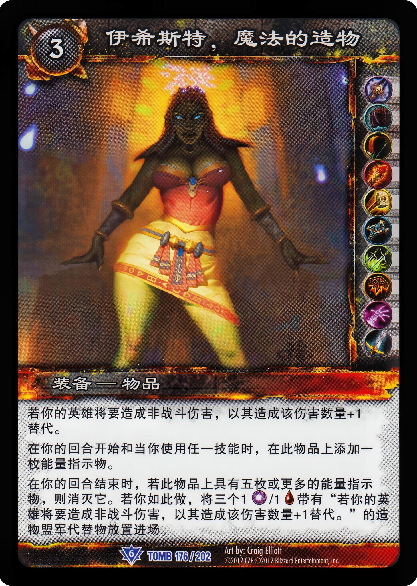 Isiset, Construct of Magic 中文图片